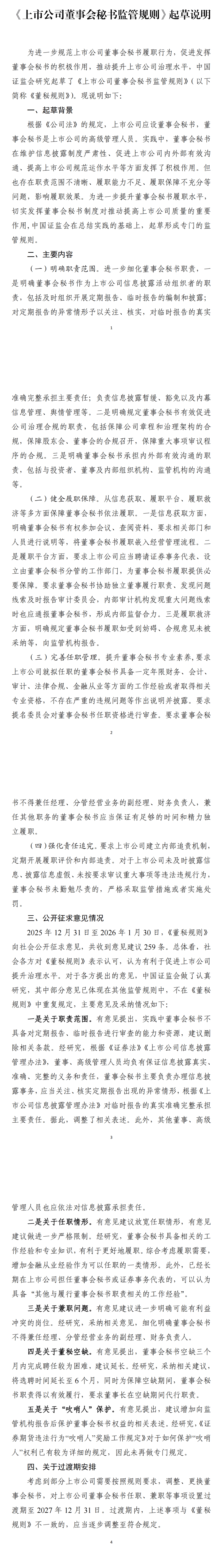 中国证监会副主席李超:以更大力度推进北交所深化改革