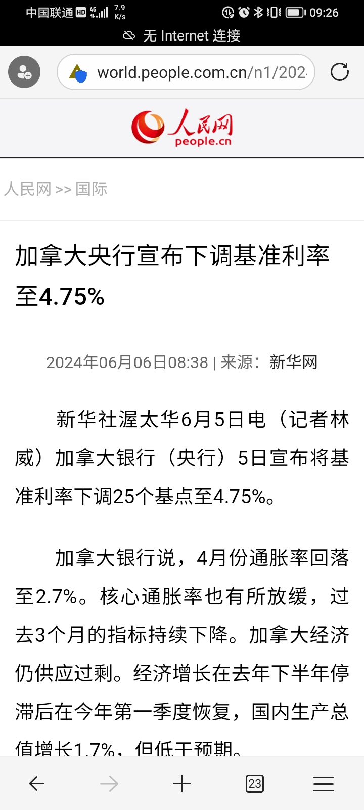 日本40年期国债收益率下跌7个基点至4.25%