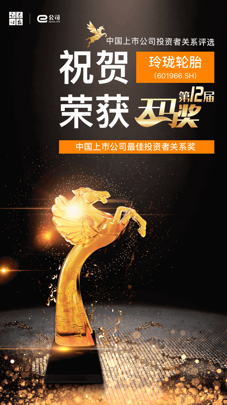 玲珑轮胎:控股股东拟以1.8亿元―2.3亿元增持公司股份