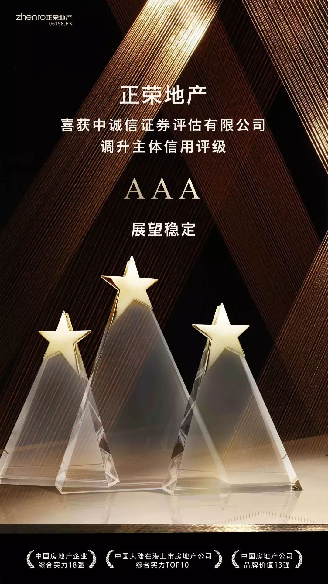 每周债市看点|正荣地产及子公司等被列为被执行人，闻泰科技被中诚信下调主体信用评级至“BBB+”