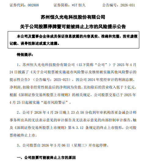 全球芯片LOF:6月3日下午开市起停牌至当日收市