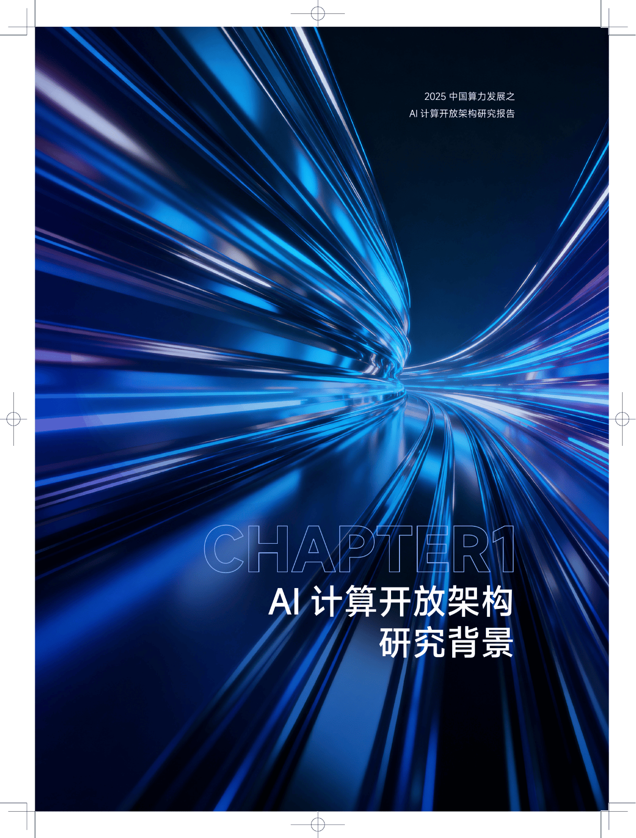中信证券：国内外AI算力与具身智能产业将迎重要产业进展