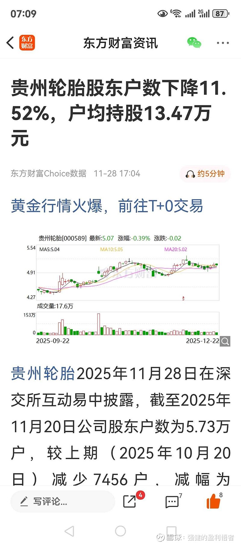通灵股份最新股东户数环比下降16.18%