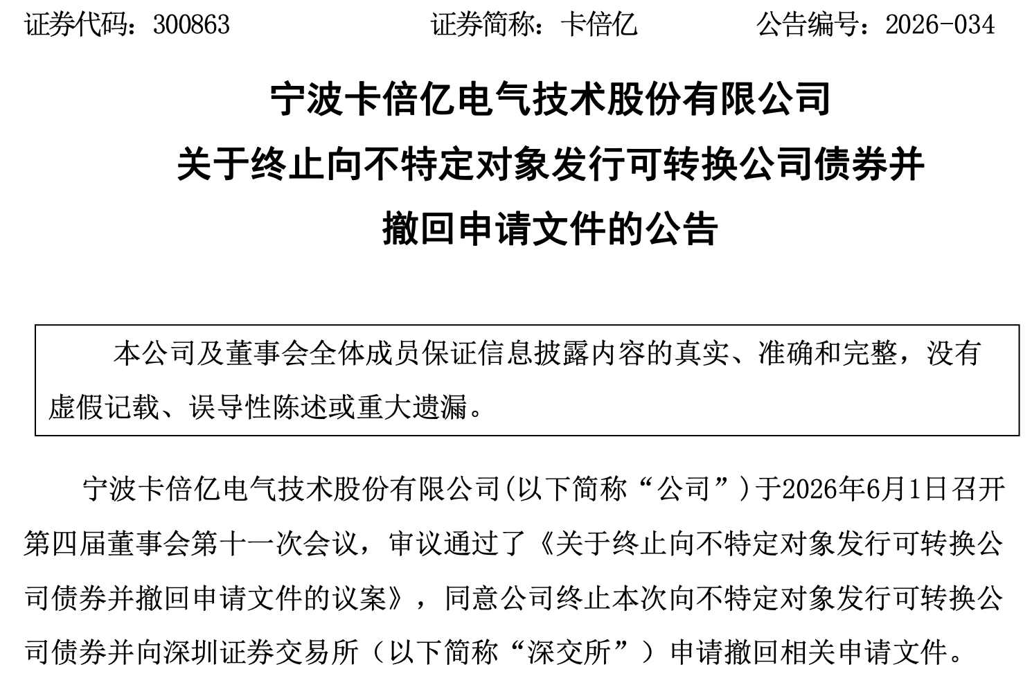 先锋精科:向不特定对象发行可转换公司债券申请获通过
