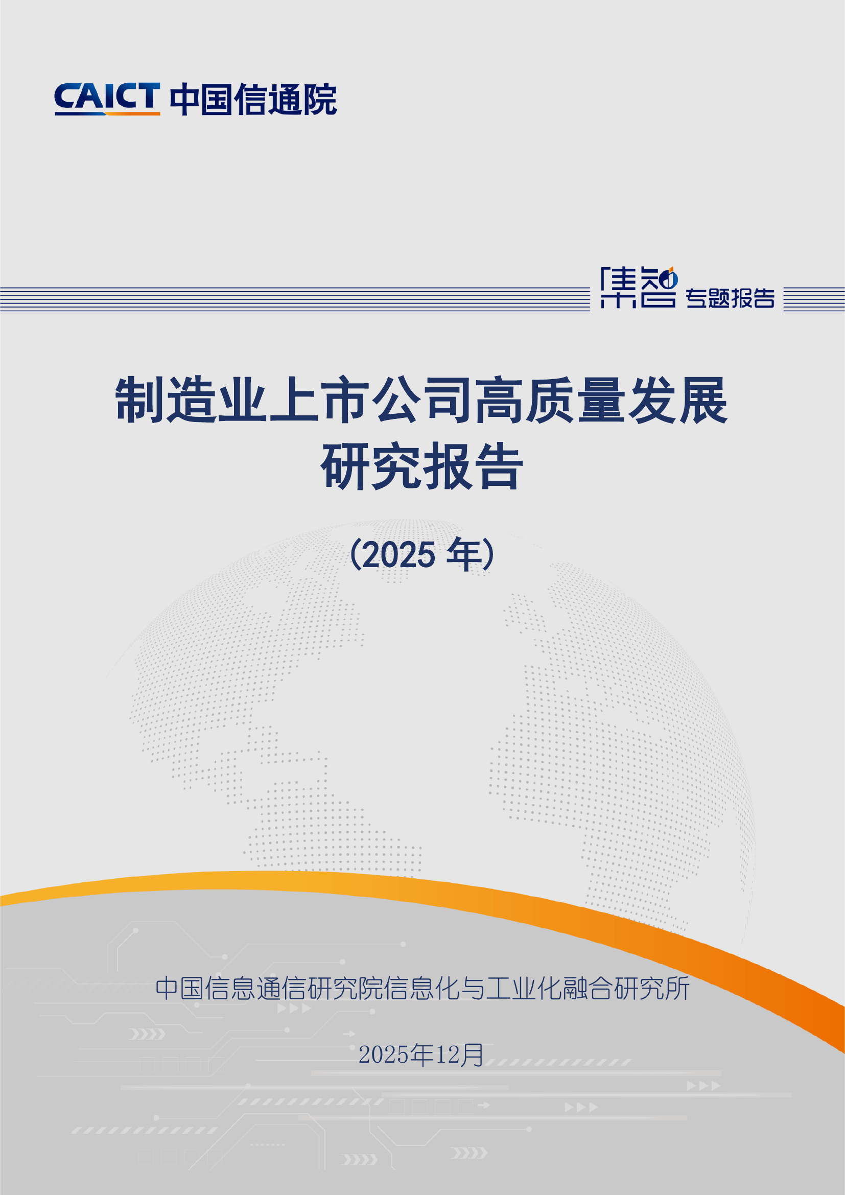 国常会：研究推进新型工业化有关工作