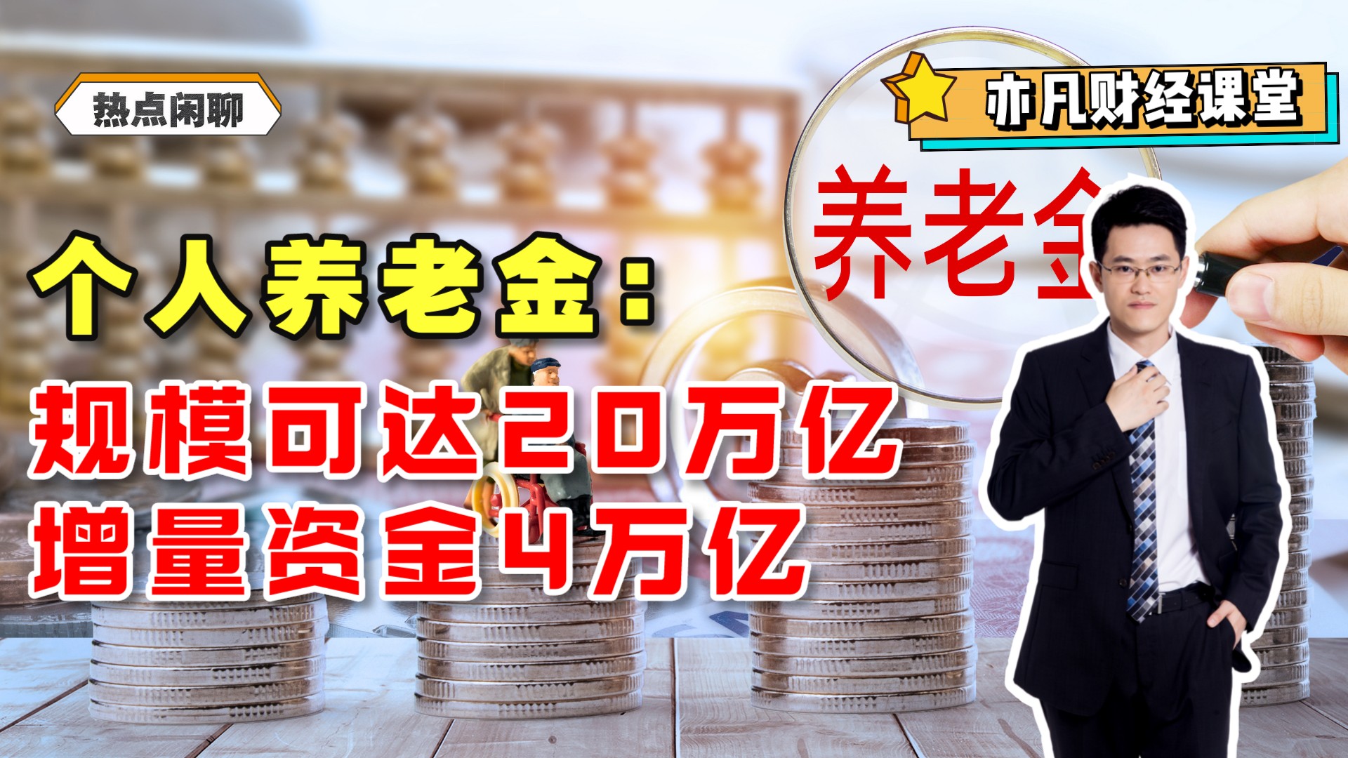 纳入个人养老金投资范围后，首批储蓄国债开售冷热不均